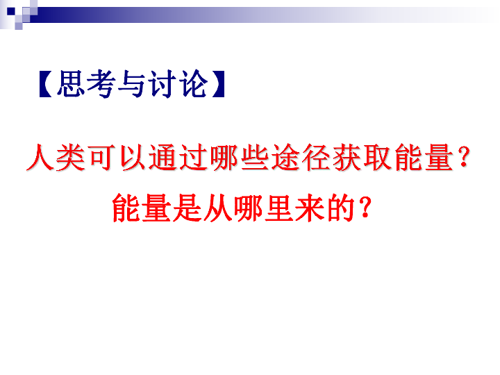 高中化学沪科课标版高一上册第四章第一节溶解的过程和溶解热现象 24张ppt