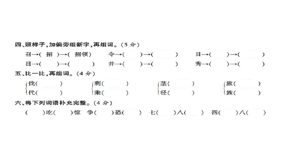 部编版三年级语文上册习题课件第三单元测试卷（11张ppt）