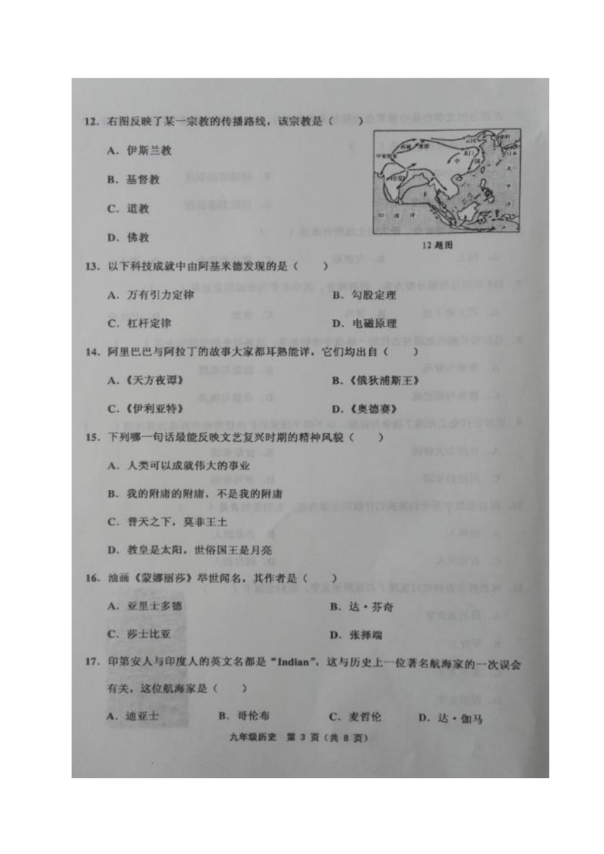 天津市宁河区2018届九年级上学期期中考试历史试题（图片版，含答案）