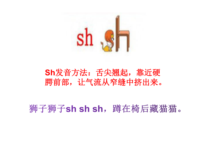 汉语拼音8zhchsh和zcs的发音辨析课件11张