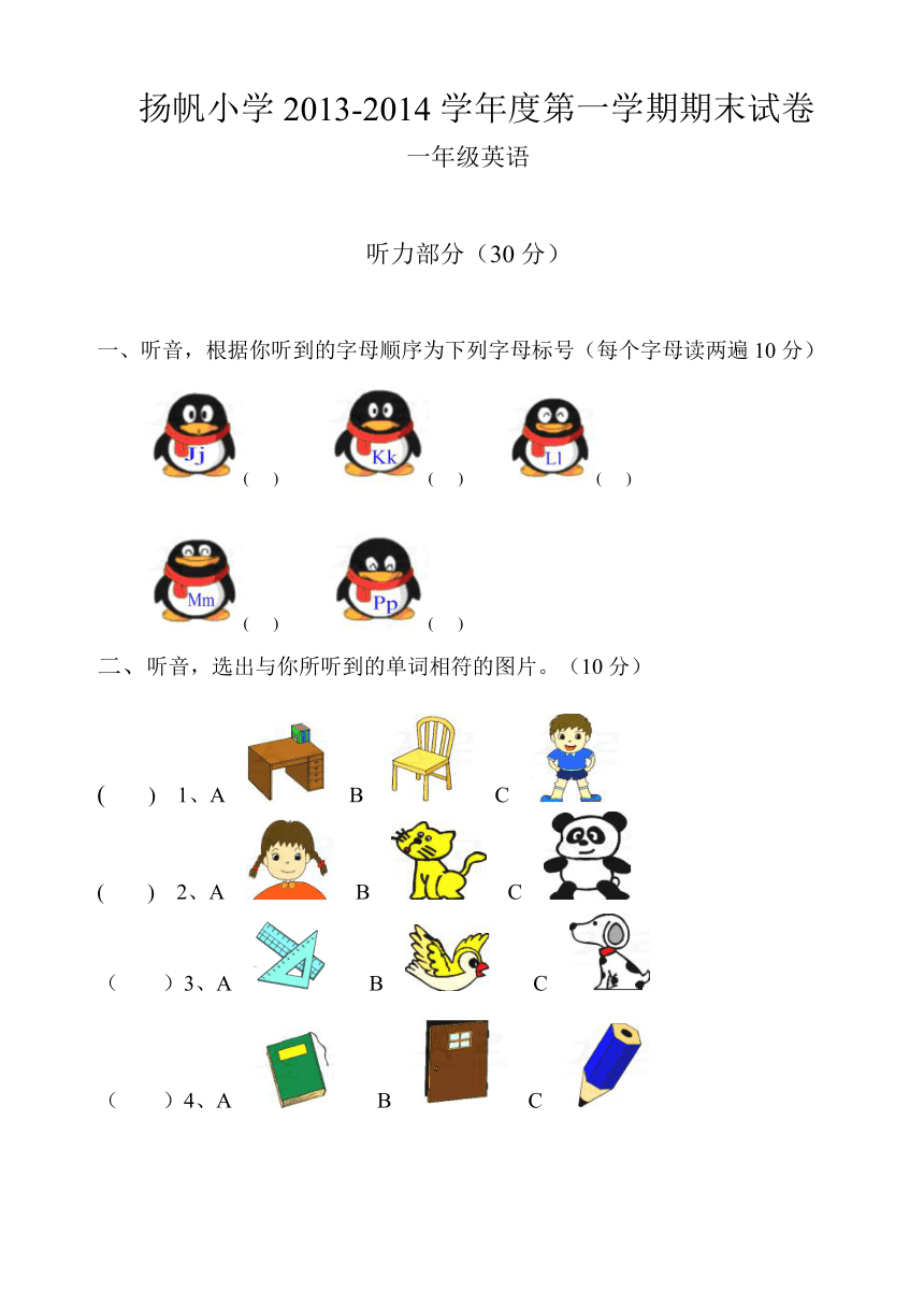 冀教版（一起点）一年级英语上册期末试卷（无答案）