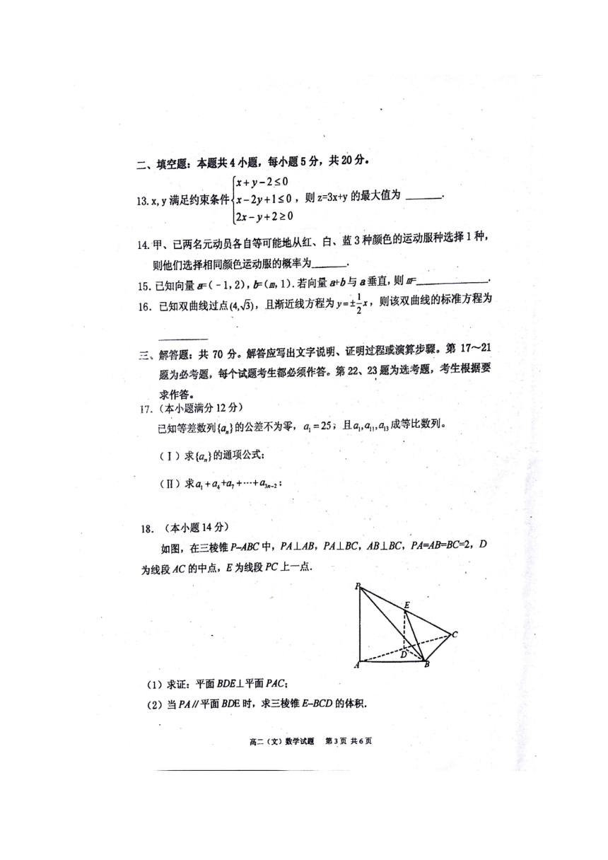 广西南宁市马山县金伦中学2016-2017学年高二下学期期末考试数学（文）试题（图片版 含答案）