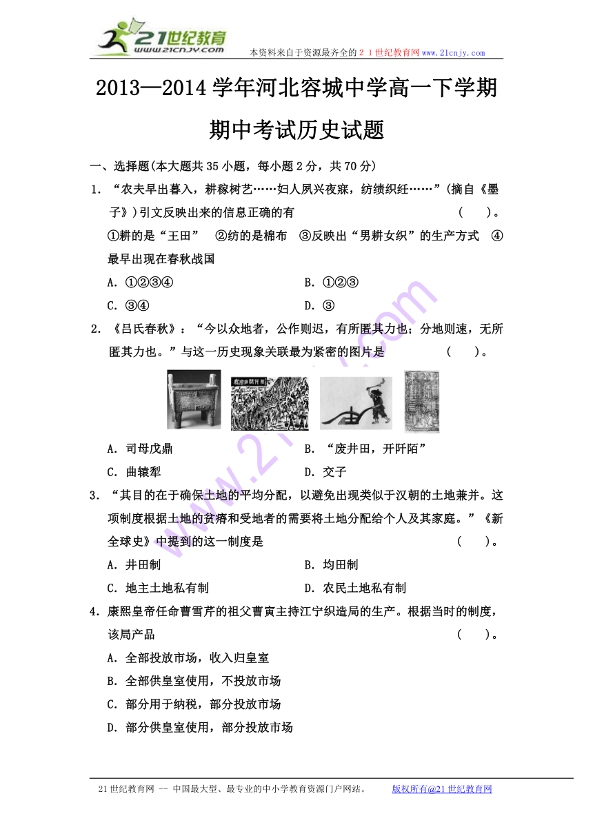 河北省容城中学2013—2014学年度高一下学期期中考试历史试题及答案