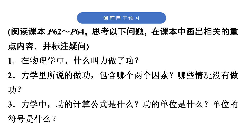 人教版初中物理八年级下册第11章第1节11.1功课件（共32页ppt）