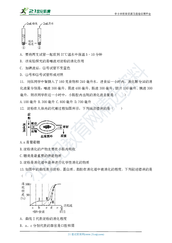 2020年中考备战复习十 人体的营养（含答案）