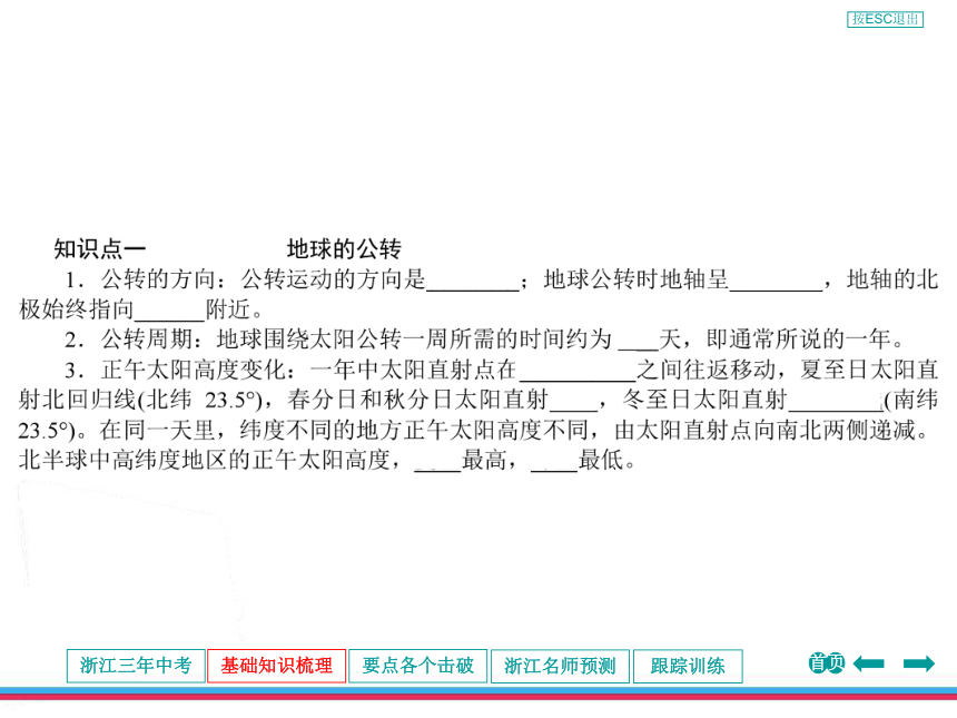 2013年浙江中考第一轮复习地球、宇宙和空间科学第一章地球在宇宙中的位置