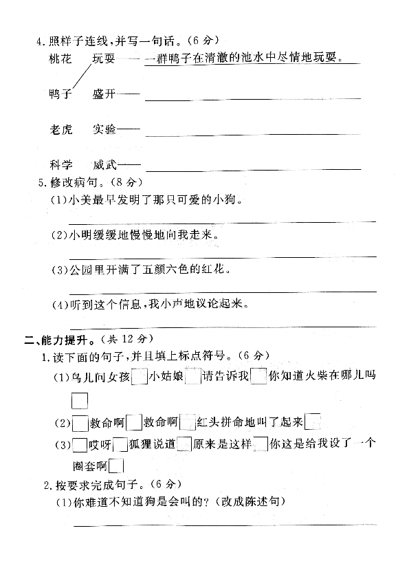 三年级上册语文试题 第八周达标测试卷（《不会叫的狗》） 人教（部编版）（PDF 版含答案）