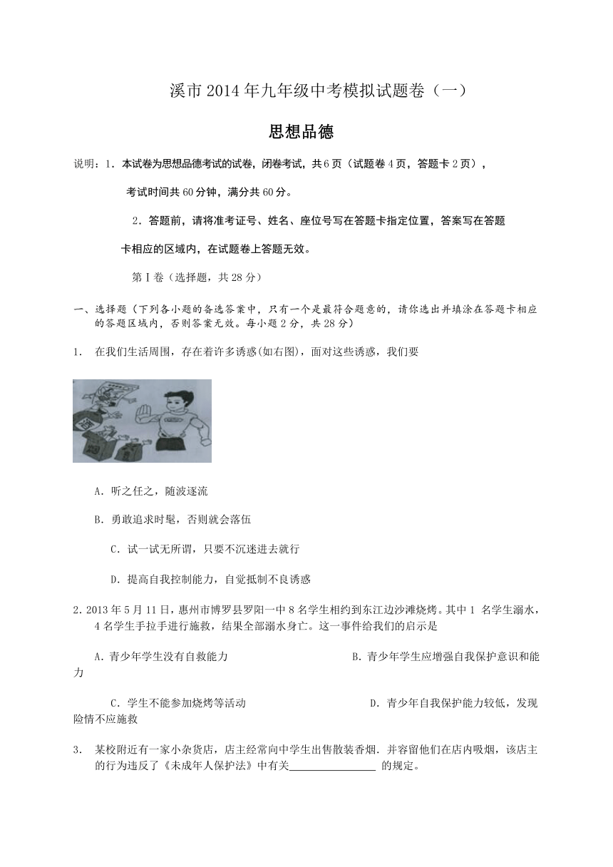 广西岑溪市2014届九年级中考模拟测试（一）政治试题（WORD版）