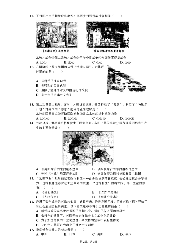 2019年湖北省黄石市中考历史模拟试卷（3月份）（解析版）