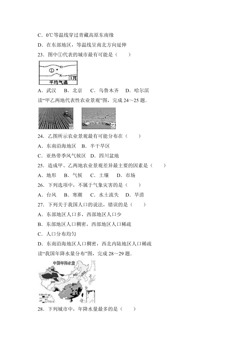 江苏省徐州市2016-2017学年八年级（上）期中地理试卷（解析版）