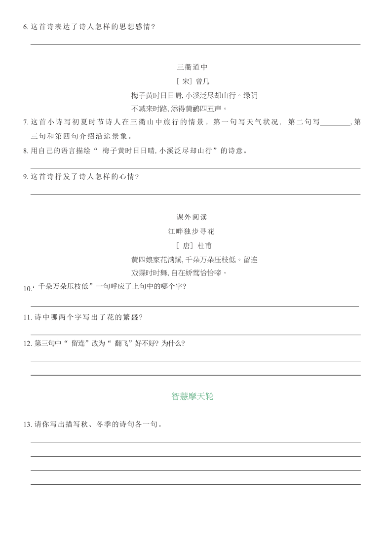 统编版语文三年级下册第一单元 第1课古诗三首同步练习（含答案）