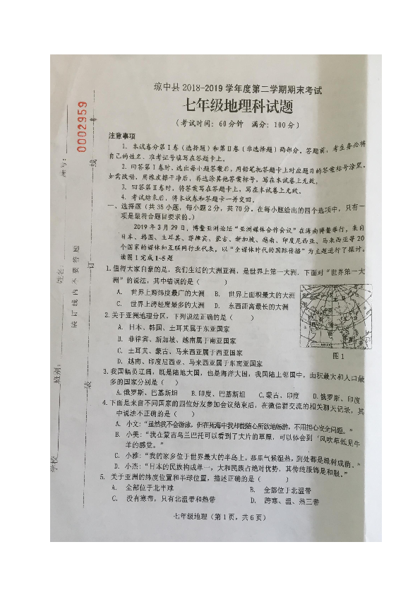 人教版（新课程标准）海南省琼中县2018-2019学年七年级下学期期末考试地理试题（图片版有答案）