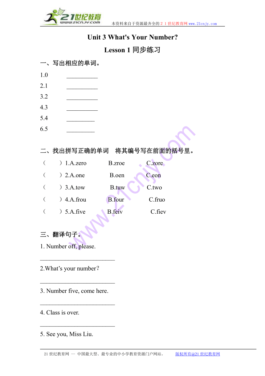 Unit 3 What's your number? Lesson 1 同步练习（含答案）