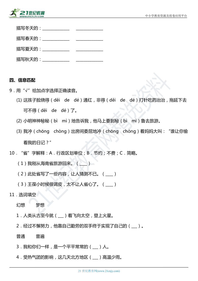 2021年统编版四年级下册第26课《宝葫芦的秘密》同步训练题（含答案）