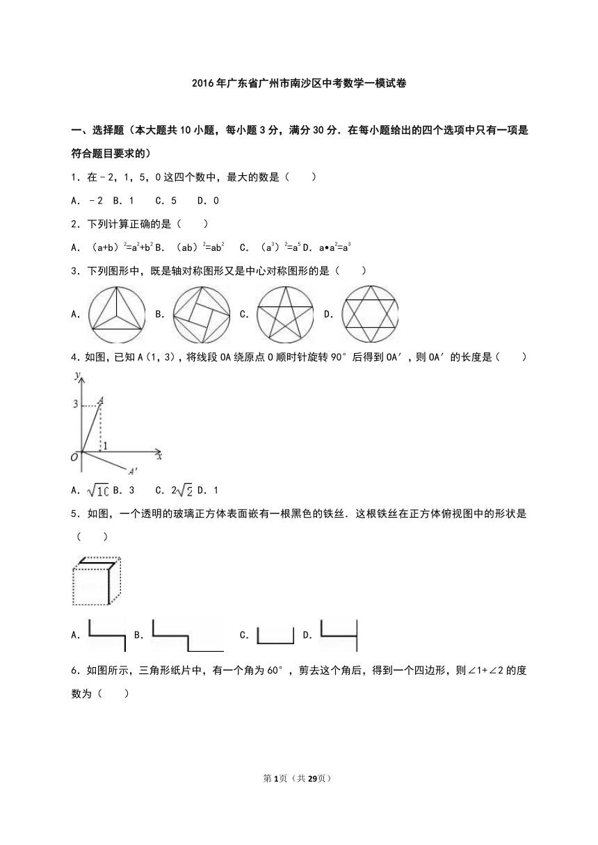 广州市南沙区2016年中考数学一模试卷含答案解析