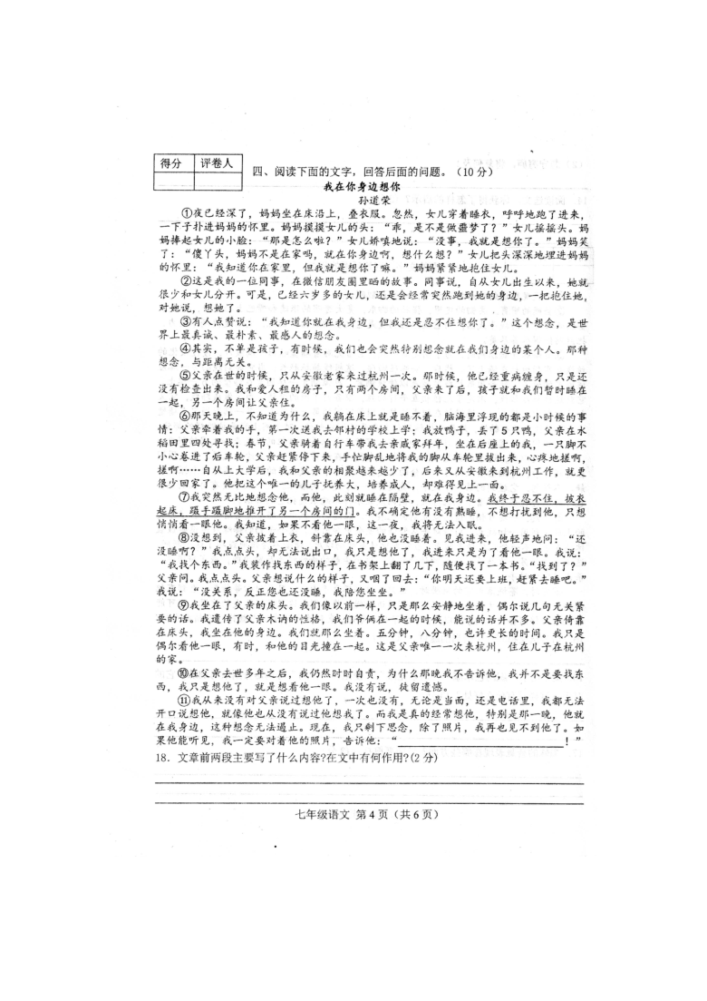河北省玉田县2020—2021学年度七年级第一学期期末考试语文试卷（扫描版含答案）