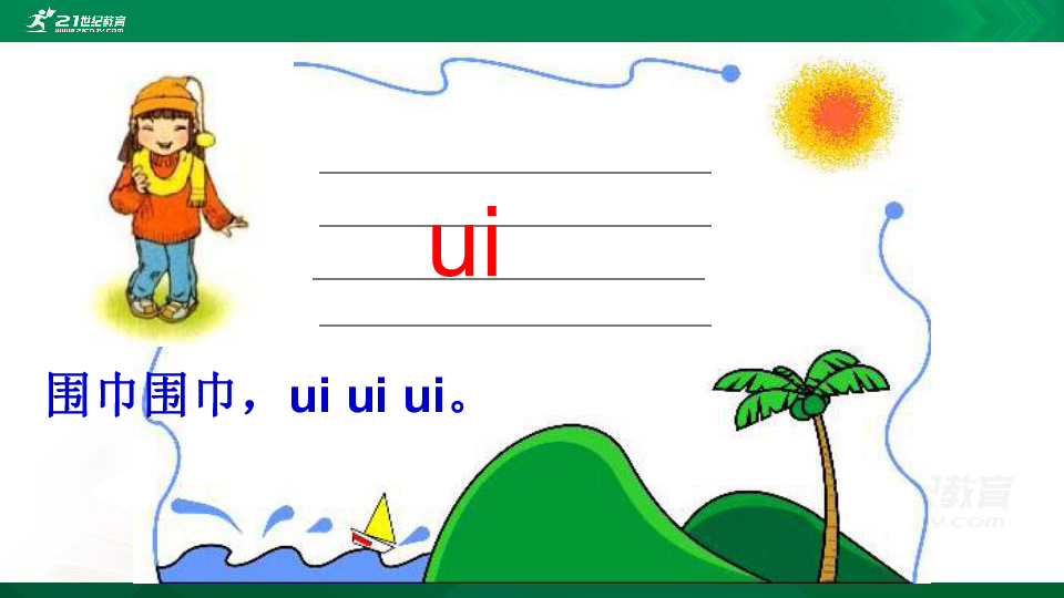 汉语拼音9 ai ei ui 课件