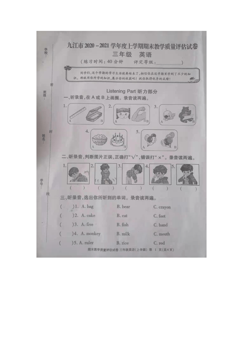 九江市2020-2021学年度上学期三年级上册英语期末试卷 人教PEP（图片，无答案）