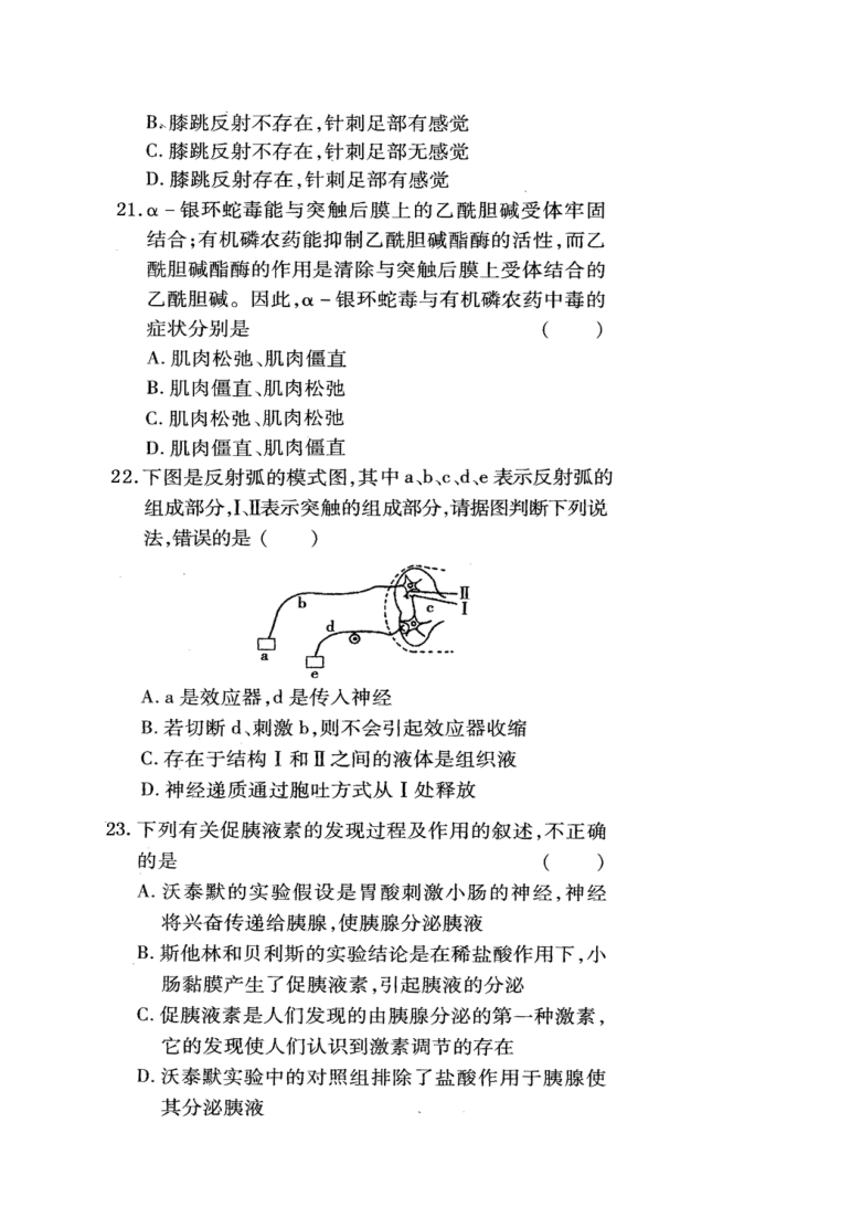 河北省易县中学2020-2021学年高二上学期收心考试生物试题 图片版含答案