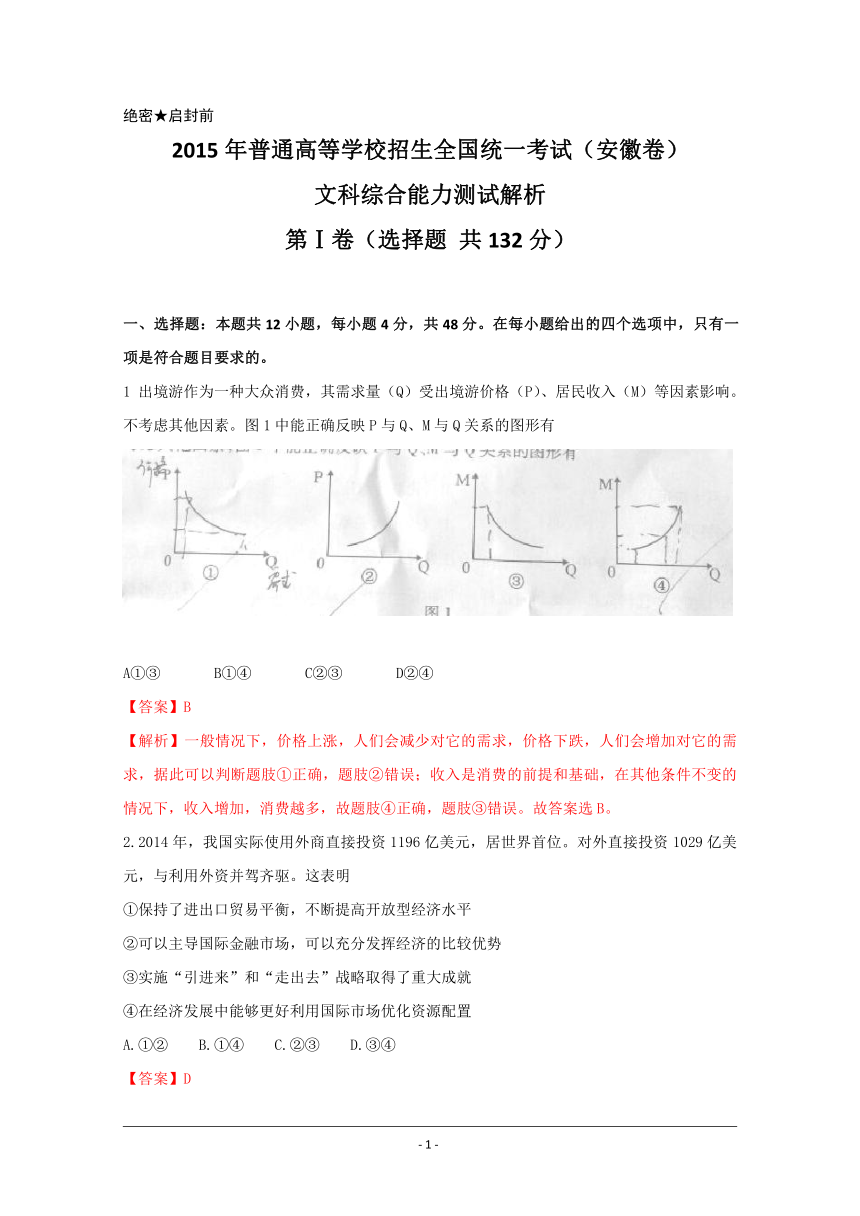 2015年高考真题——文科综合（安徽卷） Word版含解析