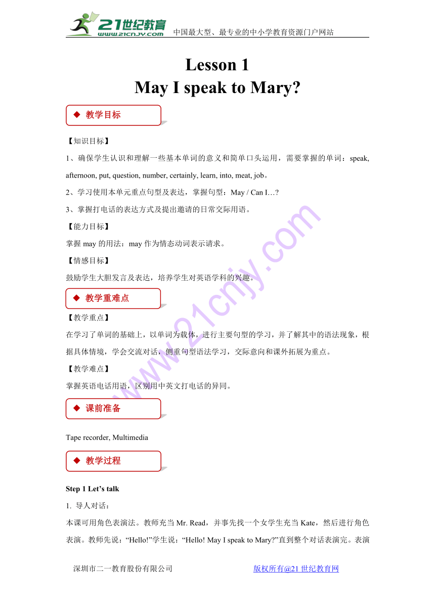 Lesson 1 May I speak to Mary 同步教案