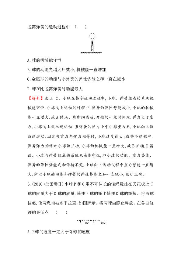 2019物理人教版必修二 7.8+机械能守恒定律  同步练习Word版含解析