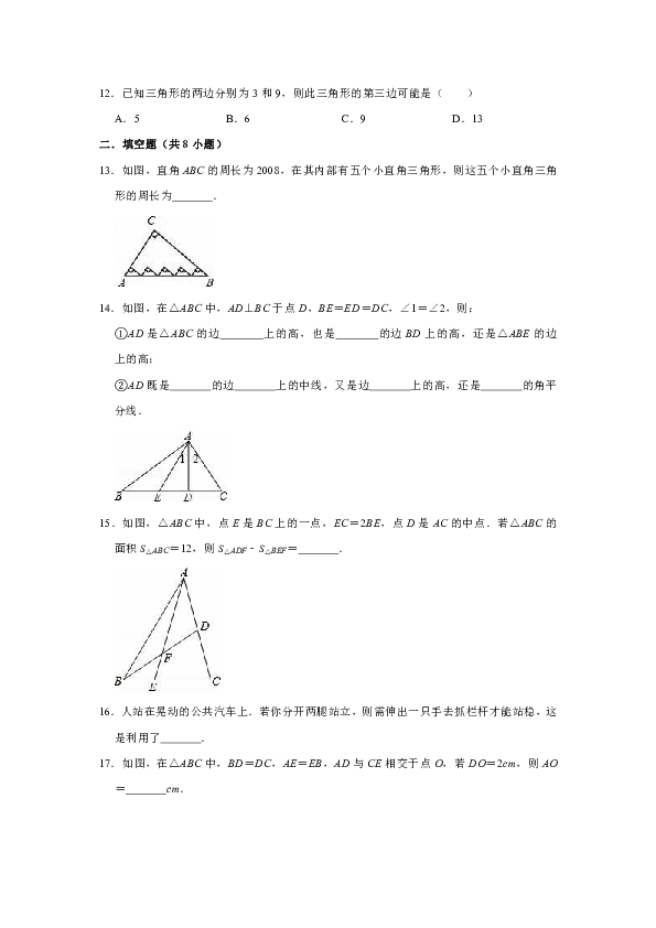 2020年冀教新版七年级数学下册《第9章  三角形》单元测试卷（解析版）