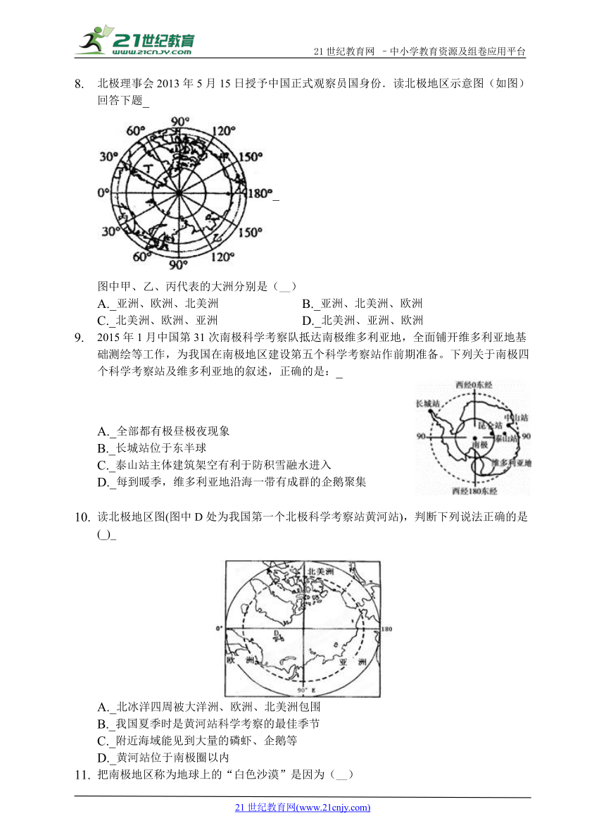 地理中考专题训练—极地地区(带答案解析）