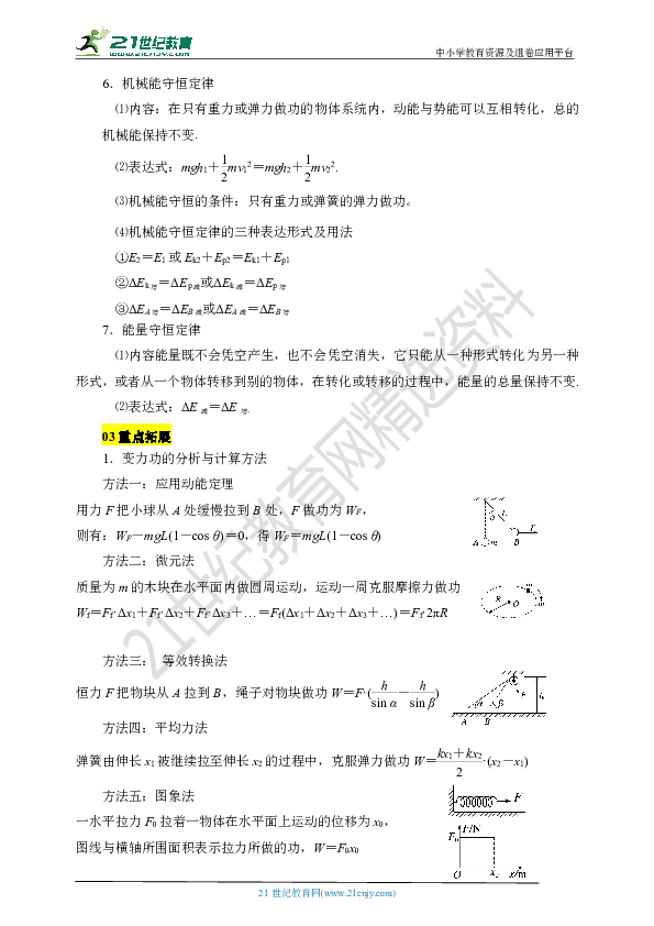 【高考精粹】高考二轮复习学案专题第七讲：功能关系