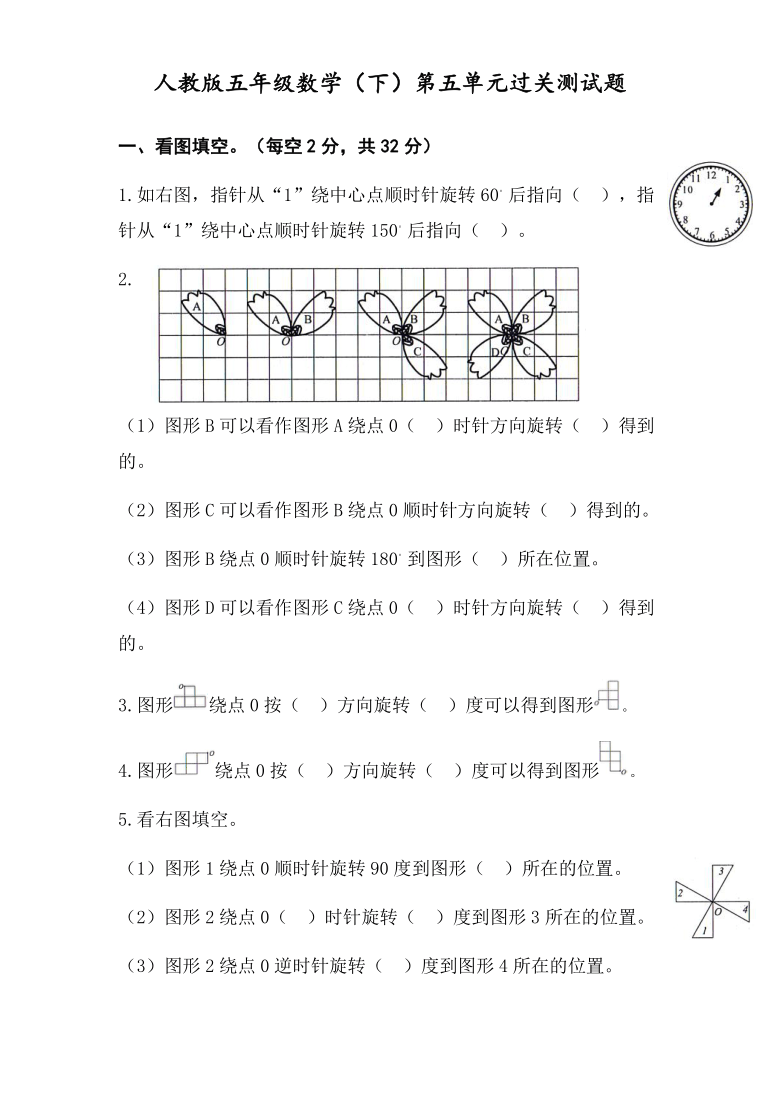 五年级数学下册试题-第五单元过关测试题  人教版（含部分图片答案）