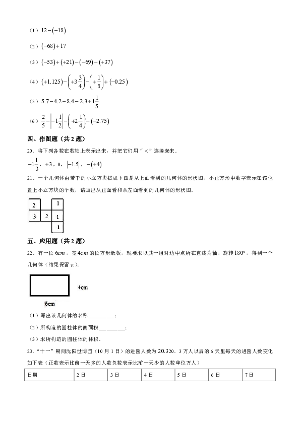 辽宁省沈阳市一三四中学2019_2020学年度第一学期初一第一次月考数学试题解析版