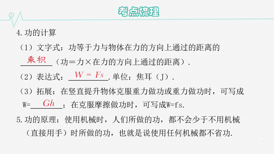 2020版中考考点突破（重庆专版）课件 第十讲    功和机械能35张PPT