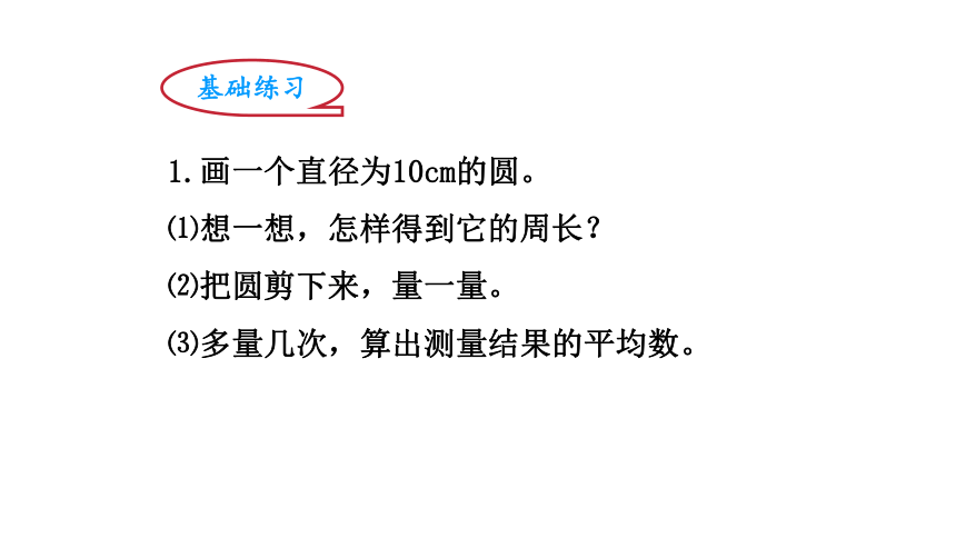 数学六年级上北师大版1.4 圆的周长课件（29张）