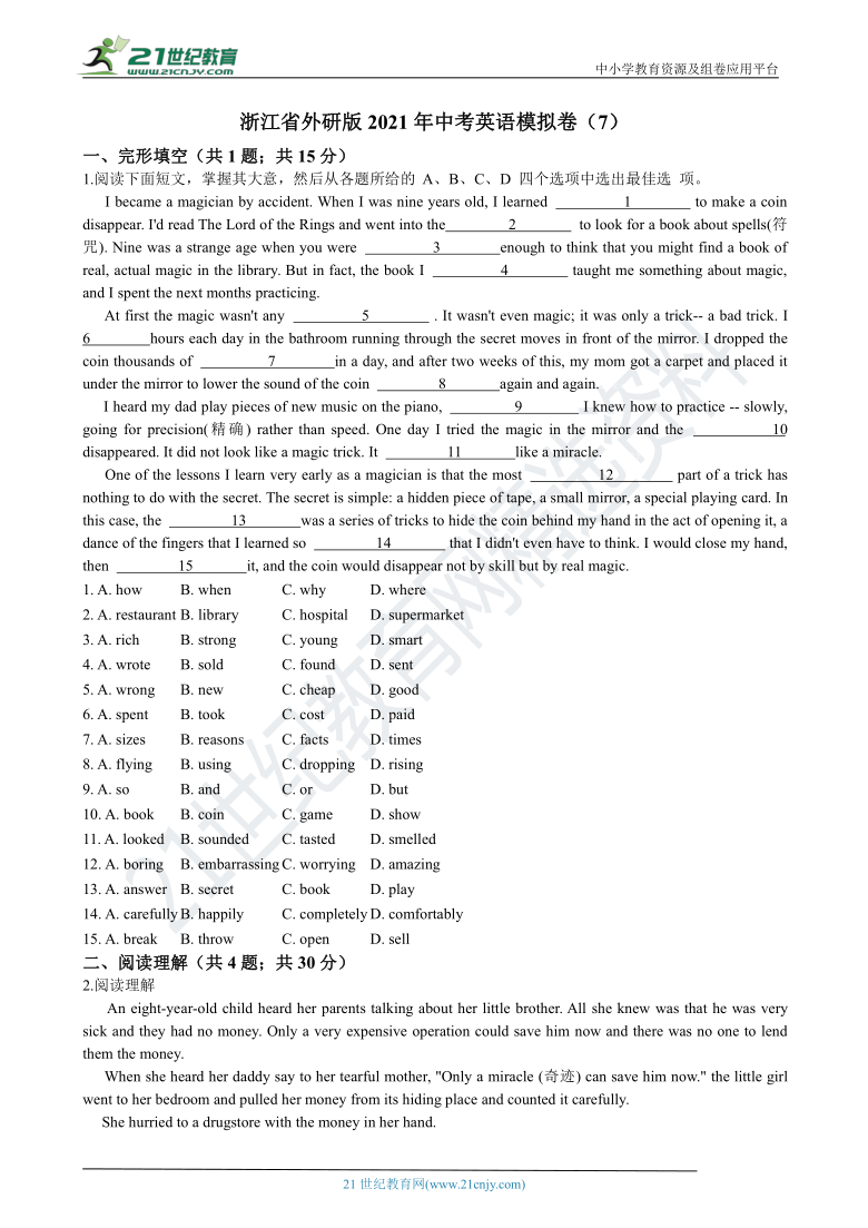 浙江省外研版2021年中考英语模拟卷(7(含答案 不含听力部分)