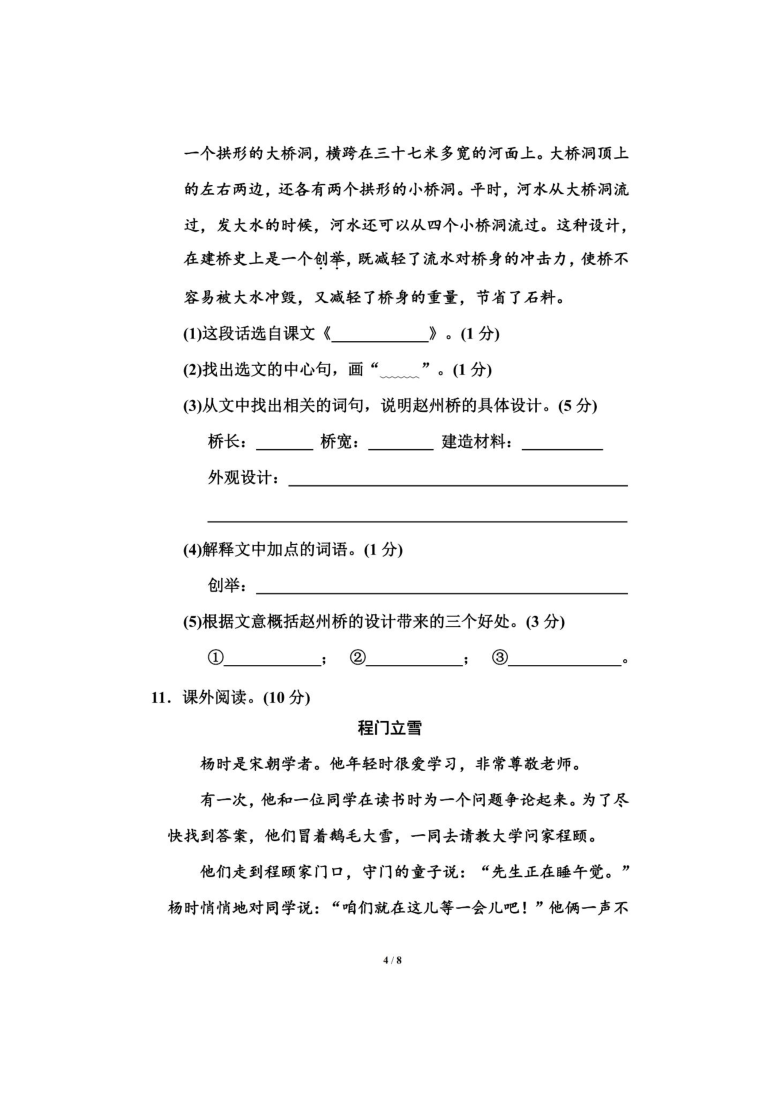安徽省六安市寿县2019-2020学年第二学期三年级语文期中考试卷（扫描版，含答案）