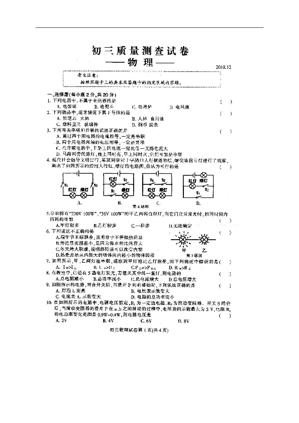 吉林省长春市宽城区2019届九年级上学期期末考试物理试题（含答案）