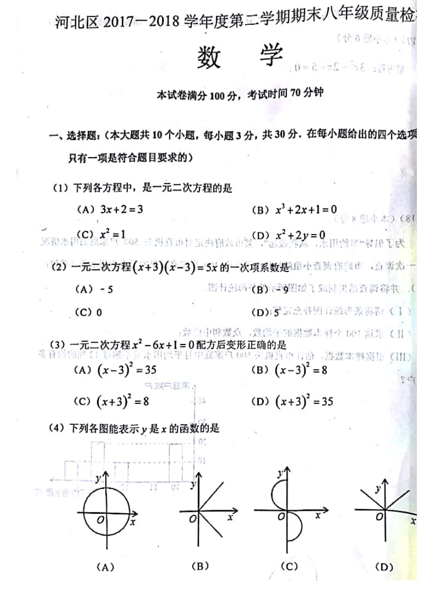 天津市河北区2017-2018学年八年级下学期期末考试数学试题（PDF版，含答案）