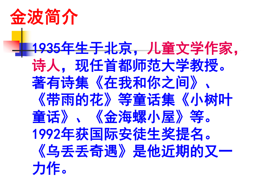 语文六年级上鲁教版5.28《盲孩子和他的影子》课件1