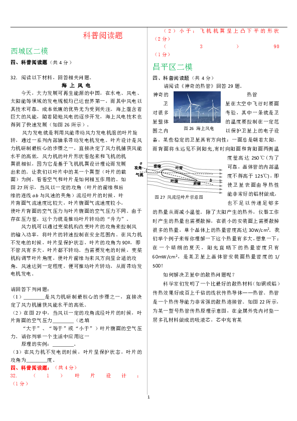 2019年北京市各城区二模物理试题分类汇编：科普阅读题