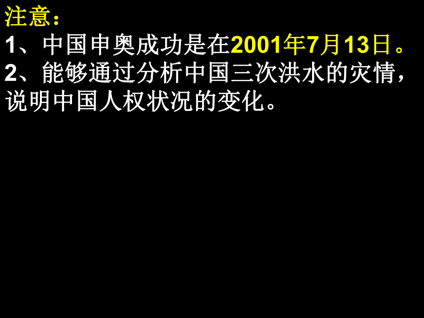 第三单元走向新世纪的政治文明（复习）