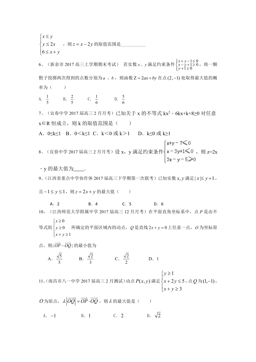 江西省各地2017届高三最新考试数学理试题分类汇编：不等式