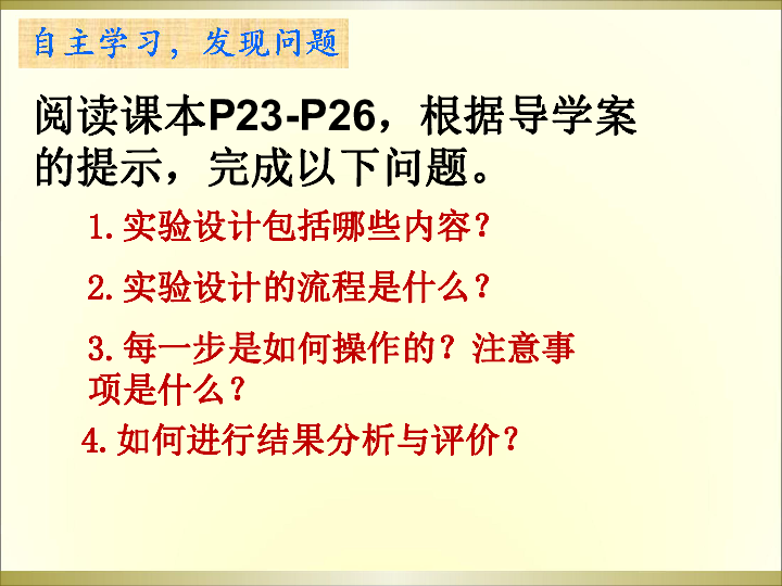 人教高中生物选修一专题2课题2土壤中分解尿素的细菌的分离和计数课件 共20张PPT