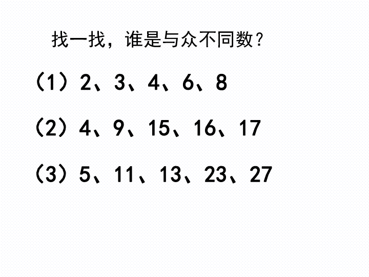 五年級下冊數學課件2因數和倍數複習蘇教版共26張ppt