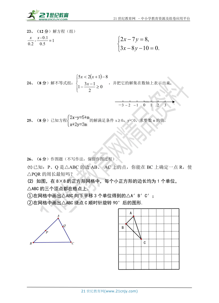 第十五讲 七年级下册数学期末模拟测试题(含答案)