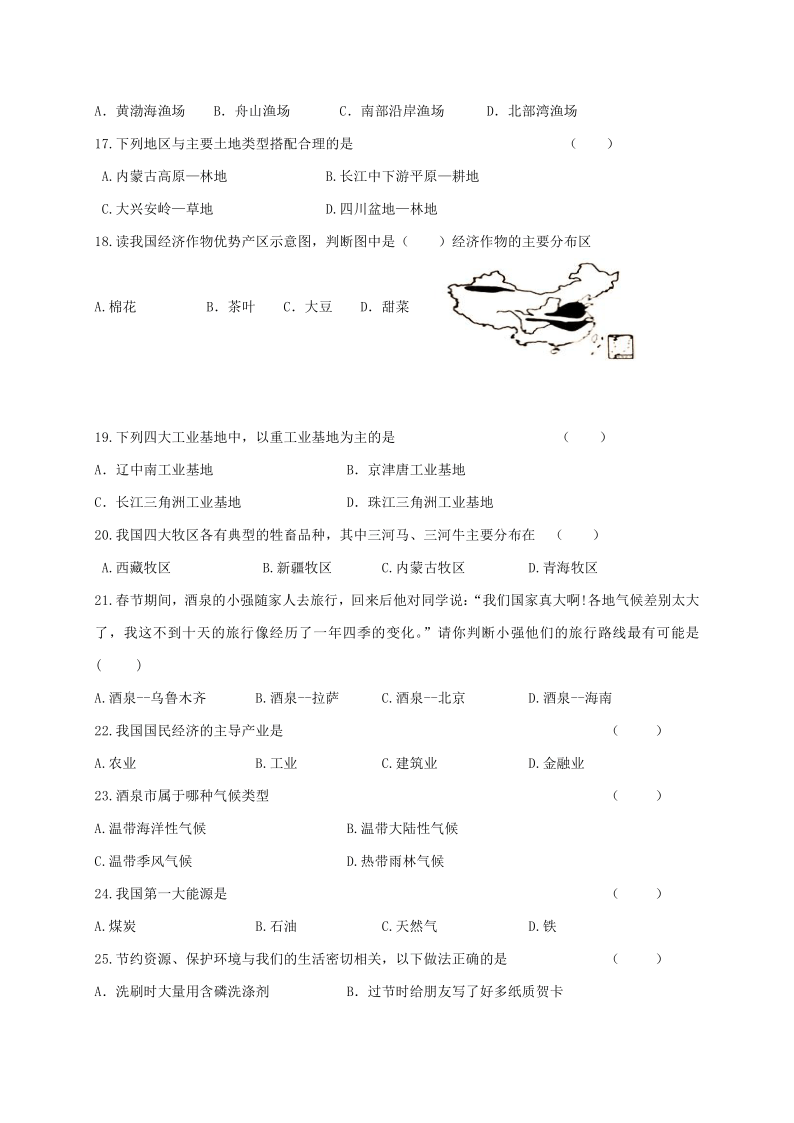 甘肃省酒泉市肃州区第六片区2019-2020学年八年级上学期期末考试地理试题（word版有答案））