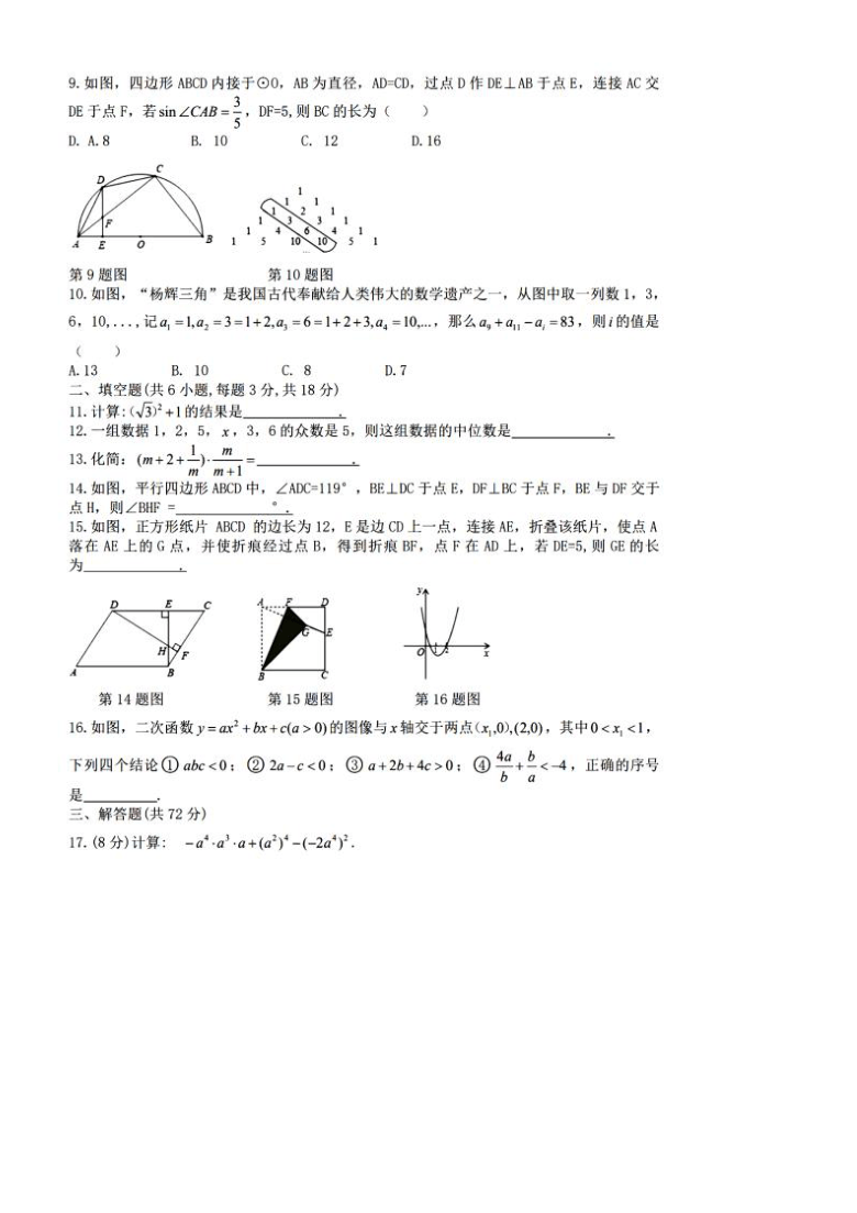 湖北省武汉市第三寄宿中学2020-2021学年九年级下学期3月月考数学试卷（PDF版含答案）