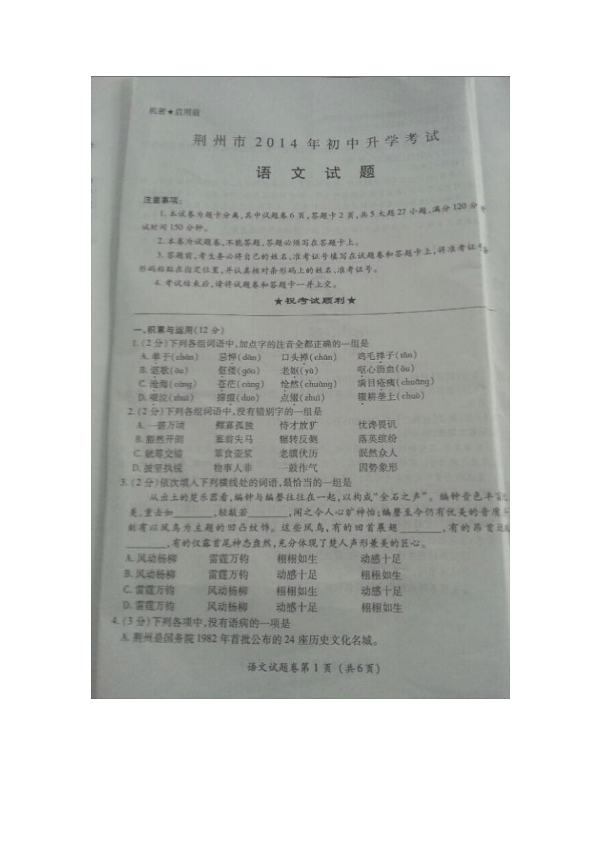 湖北省荆州市2014年中考语文试题（扫描版，无答案）