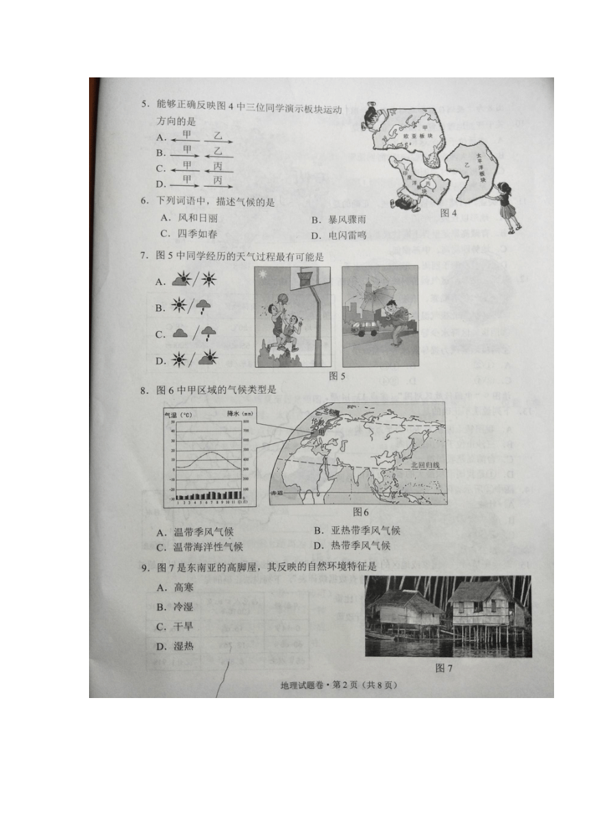 云南省昆明市2018年初中学业水平考试地理试题（扫描版，含答案）