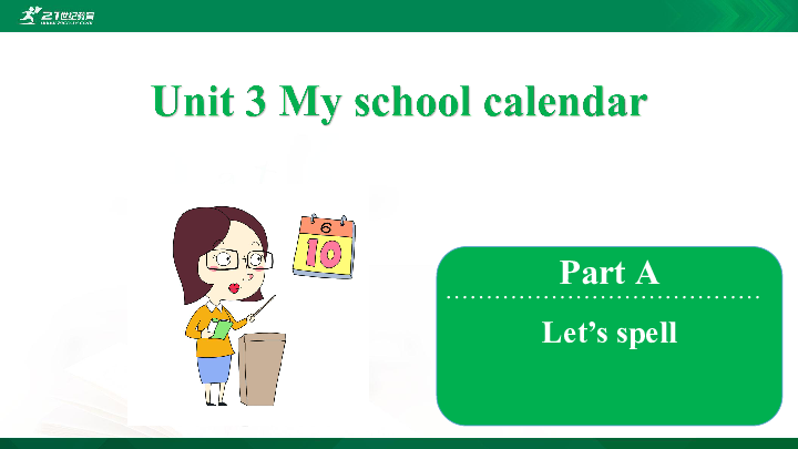 Unit 3 My school calendar  Part A  Let’s spell 课件