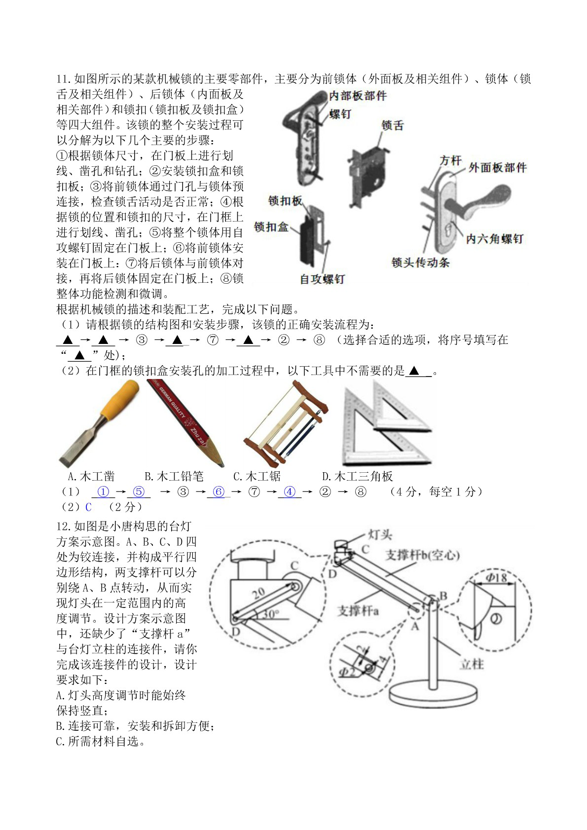 2019.9《技术与设计2》第一、二单元练习（PDF版）